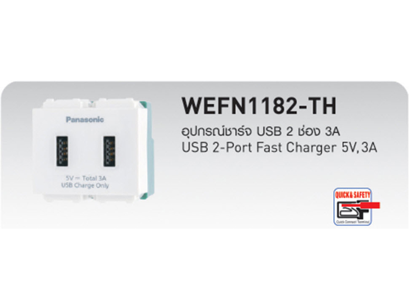 ปลั๊กเสียบ USB 2ช่อง WEF1182W-8 พานาโซนิค PANASONIC