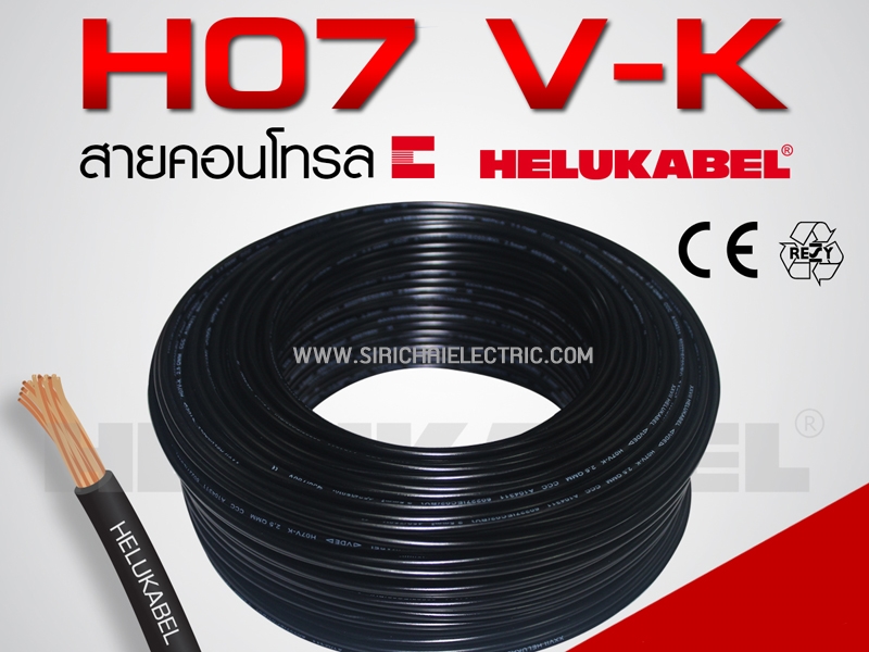 สายไฟ คอนโทรล H07V-K 1x25 HELUKABEL (ม้วน = 100เมตร)