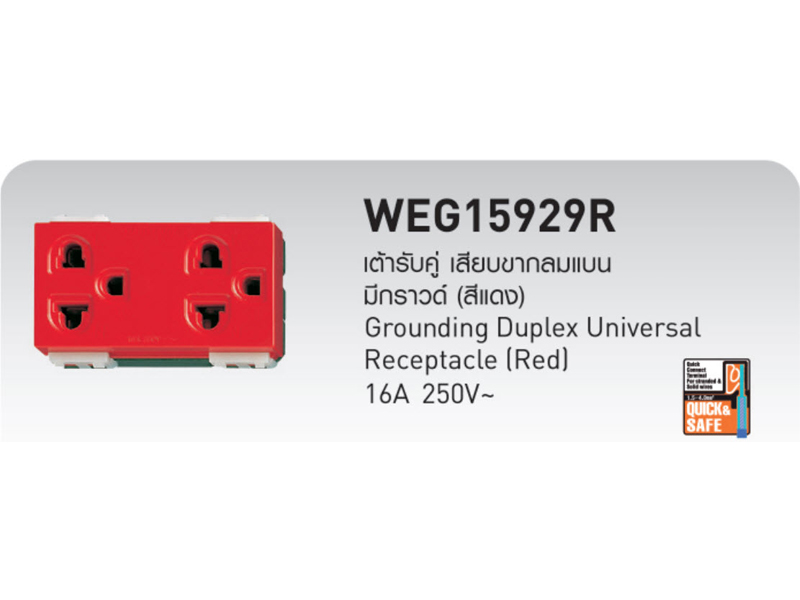 ปลั๊กกราว์ดคู่ สีแดง WIDE SERIES WEG15929R พานาโซนิค PANASONIC